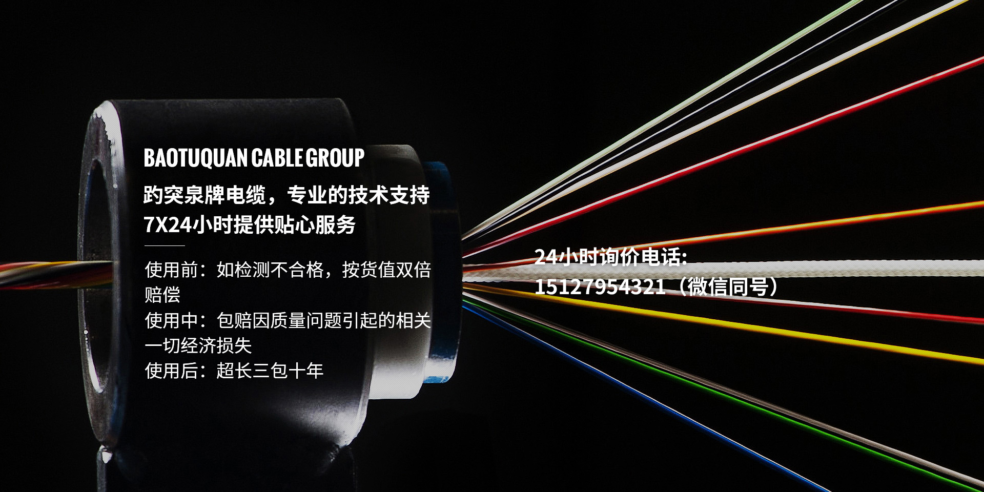 趵突泉牌電纜，專(zhuān)業(yè)的技術(shù)支持、7X24小時(shí)提供貼心服務(wù)